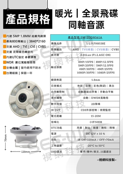 同軸收音｜暖光飛碟全景 [不防水]2