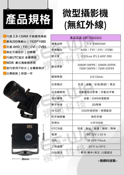 200萬｜同軸｜微型變焦2