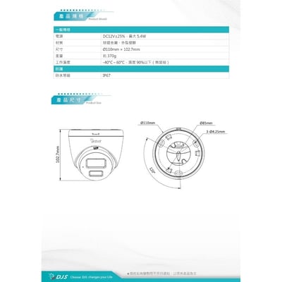 DJS 同軸收音+對講｜雙光半球3