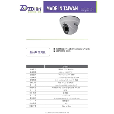 200萬｜紅外半球同軸｜台灣ZDIIIN2