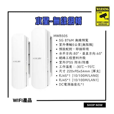 MERCURY 無線網橋2