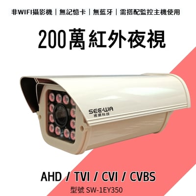 200萬｜同軸｜紅外大型掀蓋1