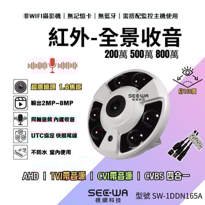 同軸收音｜紅外飛碟全景 [不防水]1