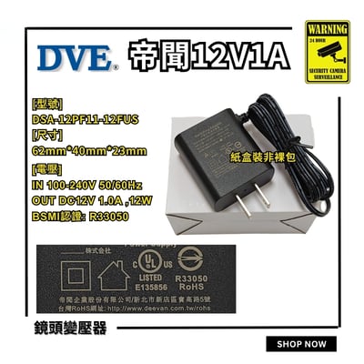 帝聞 12V｜1A-2A 變壓器
