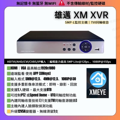 雄邁XM 同軸主機｜TVI收音1