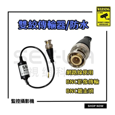 BNC 雙絞傳輸器1