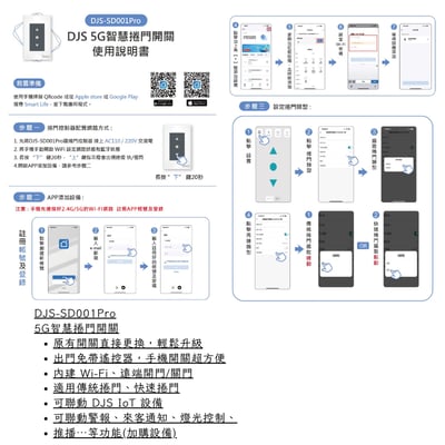 DJS 智慧捲門開關 [支援2.4/5G]3
