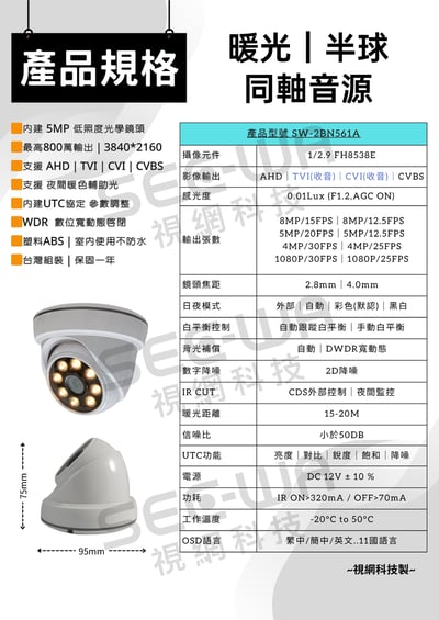 同軸收音｜暖光半球 [不防水]2