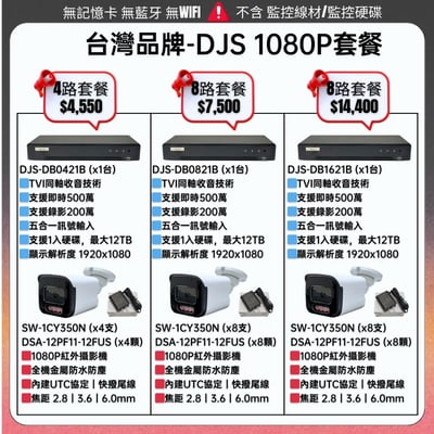 DJS 同軸主機｜TVI收音6