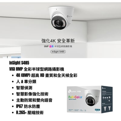 TP-Link POE攝影機｜雙光半球3