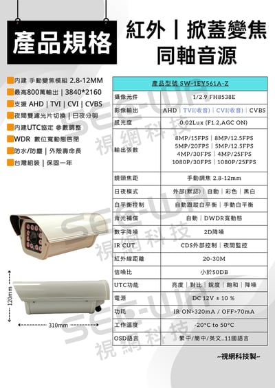 同軸收音｜紅外掀蓋3