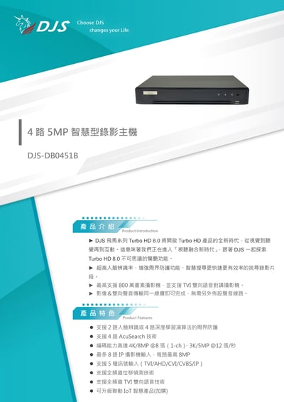 DJS 同軸主機｜TVI收音2