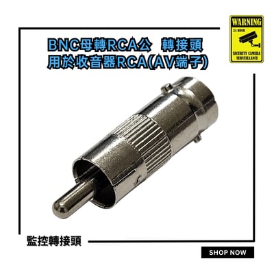 BNC轉RCA 轉接頭1