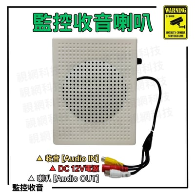 對講喇叭｜收音器1