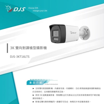 DJS 同軸收音+對講｜雙光一體1