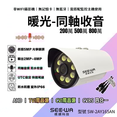 同軸收音｜暖光槍型1