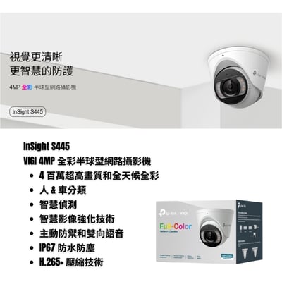 TP-Link POE攝影機｜雙光半球1