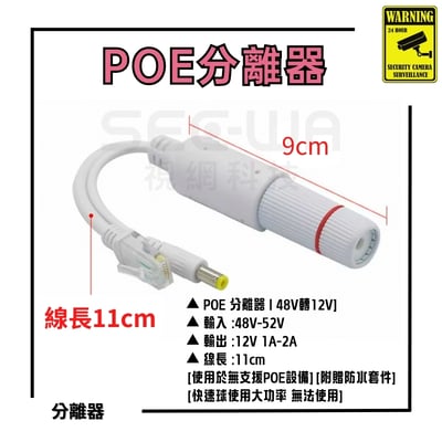 POE分離器｜DC+RJ451