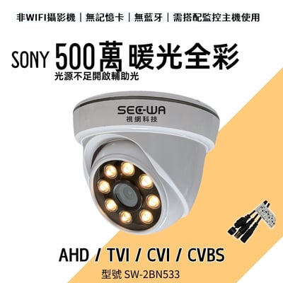 500萬｜同軸｜暖光半球1