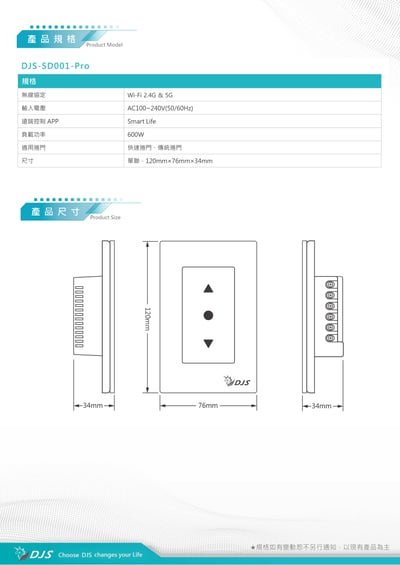 DJS 智慧捲門開關 [支援2.4/5G]2