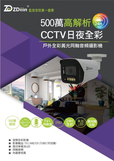 500萬｜一體收音｜台灣ZDIIIN同軸2