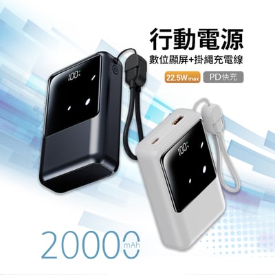 [MCK] 台灣製造 20000mah 22.5W 自帶線顯屏行動電源(MCK-NPET)1