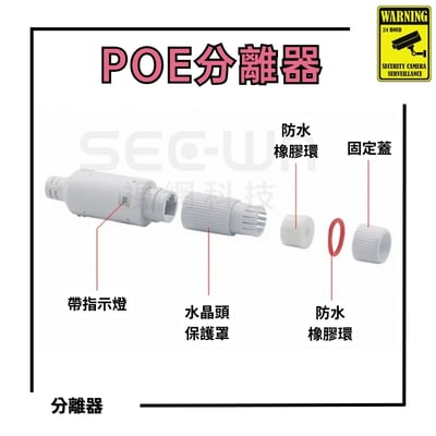 POE分離器｜DC+RJ452