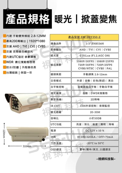 200萬｜同軸｜暖光大型掀蓋3