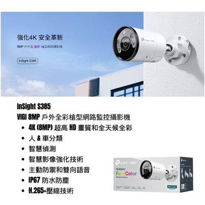 TP-Link POE攝影機｜雙光一體3
