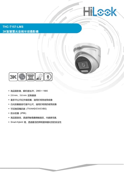 TVI同軸收音｜3K 雙光6