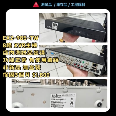 [出清特價] EX2-985-TW 主機1