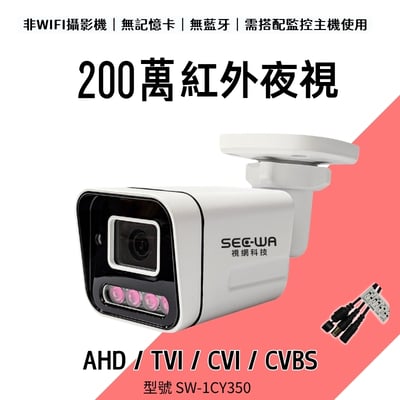 200萬｜同軸｜紅外一體1