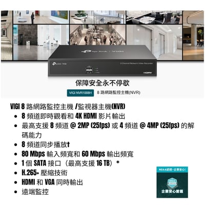 TP-Link VIGI NVR 網路監控主機1