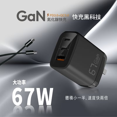 [MCK] 台灣製造 U367 氮化鎵三孔快充充電器67W(多孔設計/輕便好攜帶/支援快充/90度折角)1