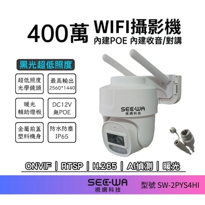 WIFI 4MP｜黑光PTZ｜超低照度1