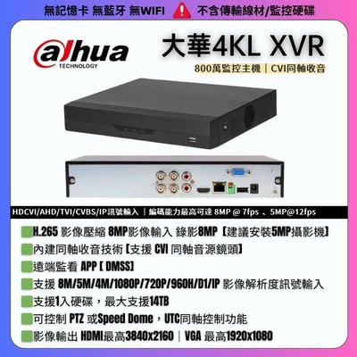 大華4KL 同軸主機｜CVI收音1