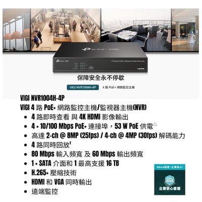 TP-Link VIGI POE-NVR 網路監控主機1