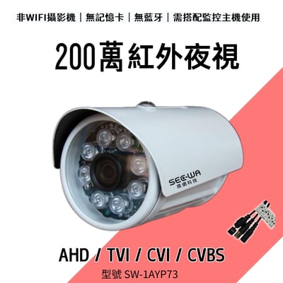 200萬｜同軸｜紅外槍型1