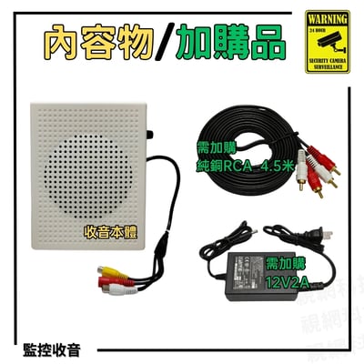 對講喇叭｜收音器3