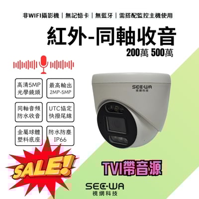 [出清特價] 同軸收音｜紅外半球1