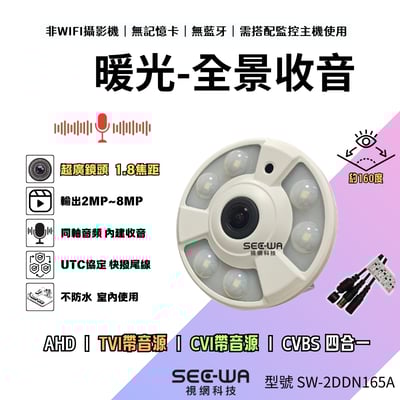 同軸收音｜暖光飛碟全景 [不防水]1