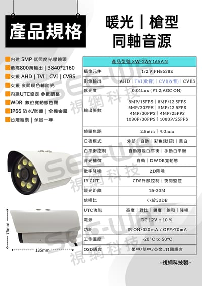 同軸收音｜暖光槍型3
