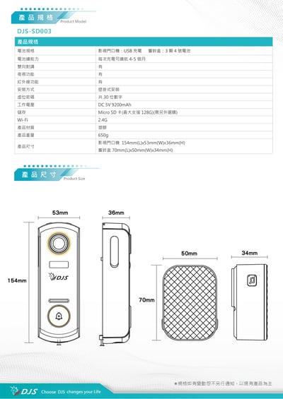 DJS 智慧影視門口機2