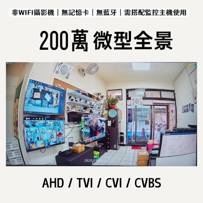 [出清特價] 同軸｜微型全景3