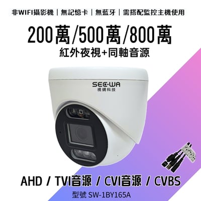 同軸收音｜紅外半球1