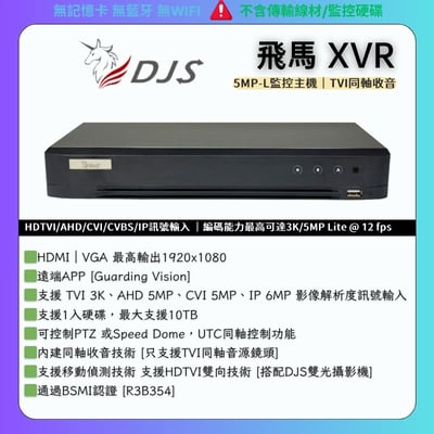 DJS 同軸主機｜TVI收音1