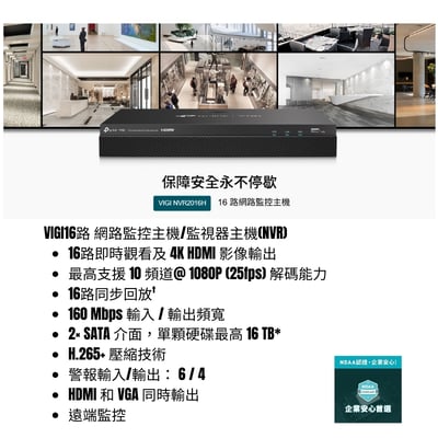 TP-Link VIGI NVR 網路監控主機3
