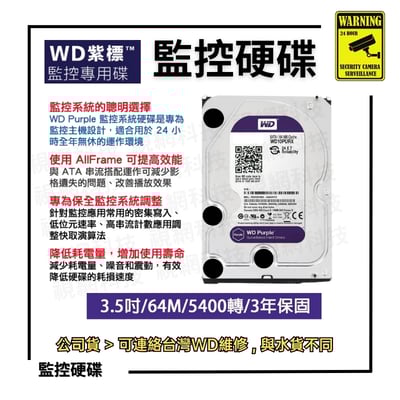 WD監控硬碟｜台灣公司貨1