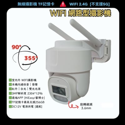 WIFI 3MP｜室外PTZ1