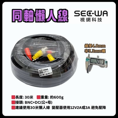 同軸線材｜懶人線3